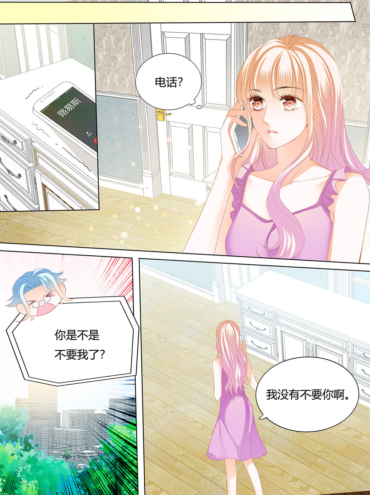 霸道小叔，请轻撩135 要我慢一点？