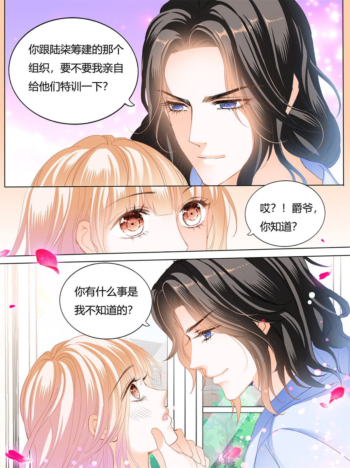 霸道小叔，请轻撩135 要我慢一点？