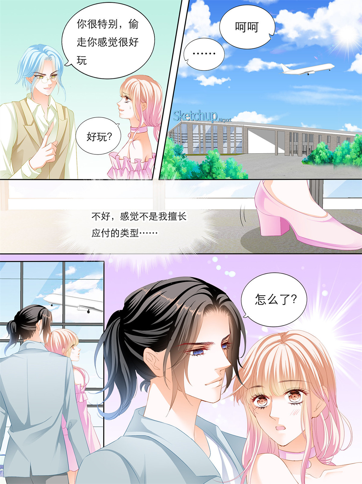 霸道小叔，请轻撩136 叫声哥听听？