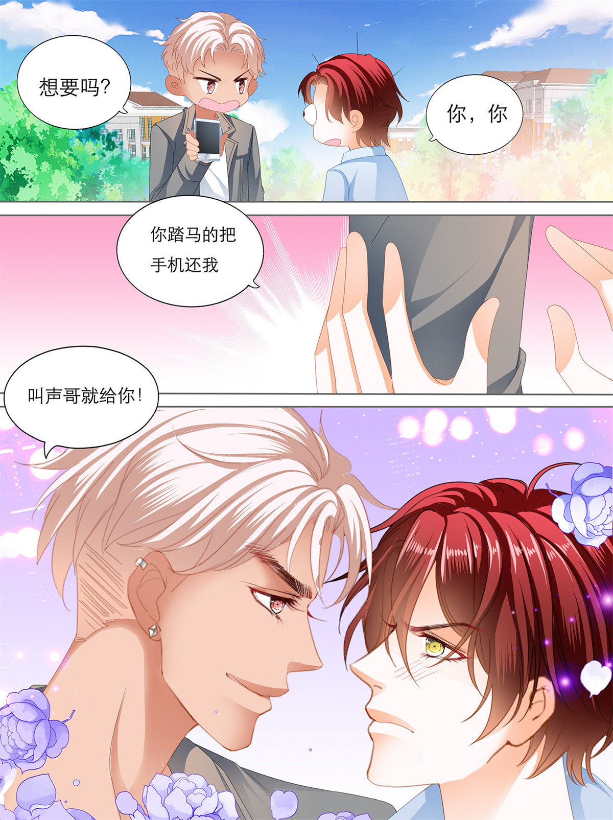 霸道小叔，请轻撩136 叫声哥听听？
