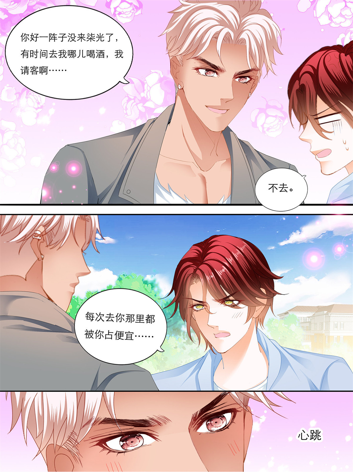 霸道小叔，请轻撩136 叫声哥听听？