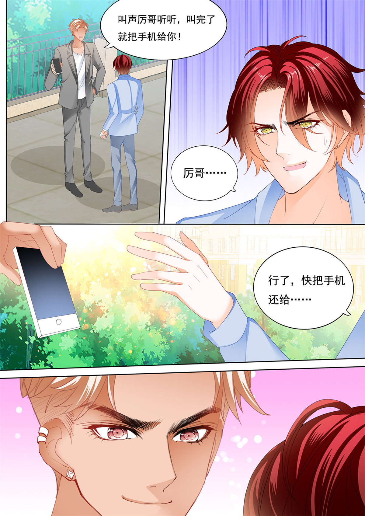 霸道小叔，请轻撩137 厉穆军调戏小七