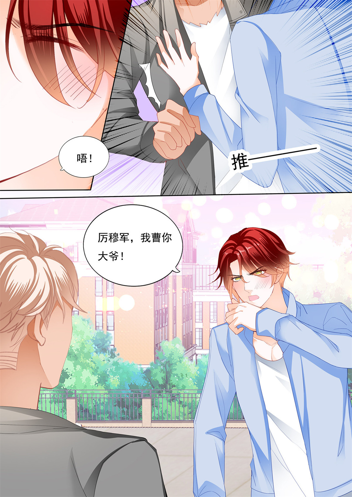霸道小叔，请轻撩137 厉穆军调戏小七