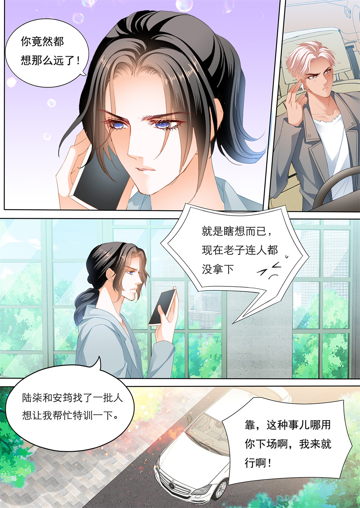 霸道小叔，请轻撩137 厉穆军调戏小七