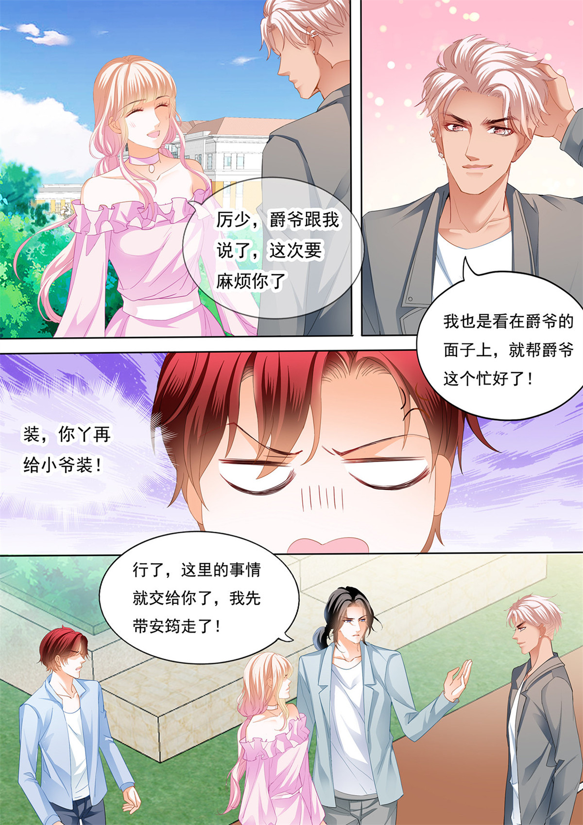霸道小叔，请轻撩137 厉穆军调戏小七