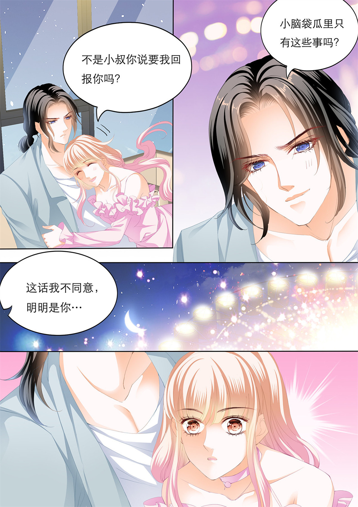 霸道小叔，请轻撩138 替你找话记忆