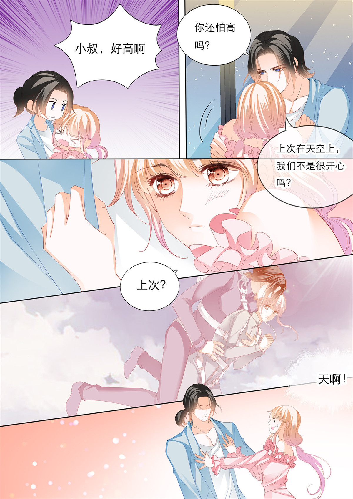 霸道小叔，请轻撩138 替你找话记忆
