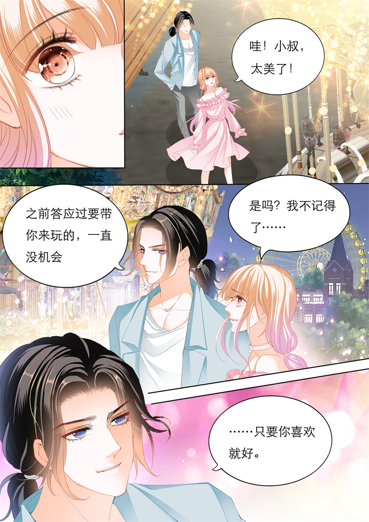 霸道小叔，请轻撩138 替你找话记忆