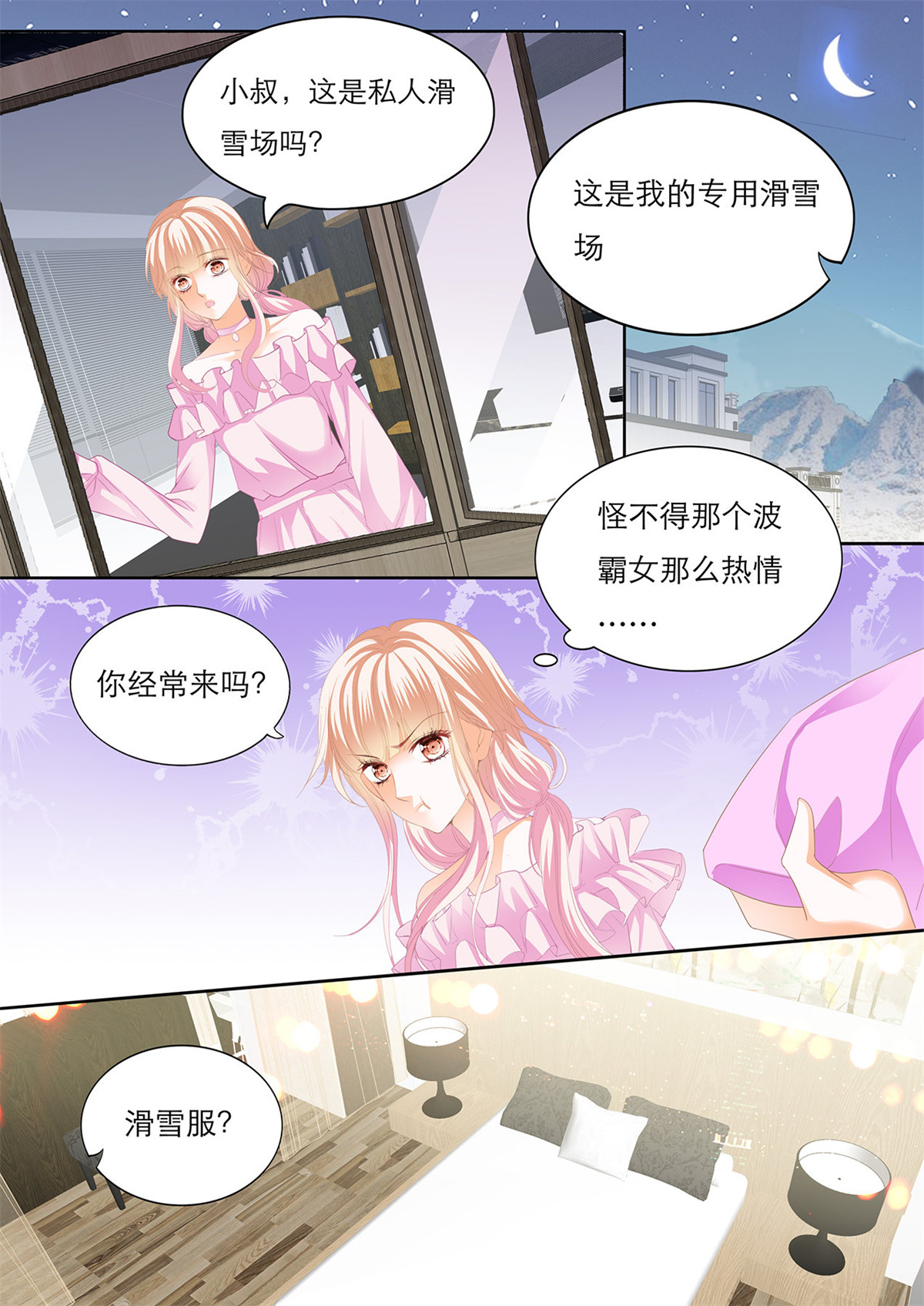 霸道小叔，请轻撩139 不许和别人眉来眼去！
