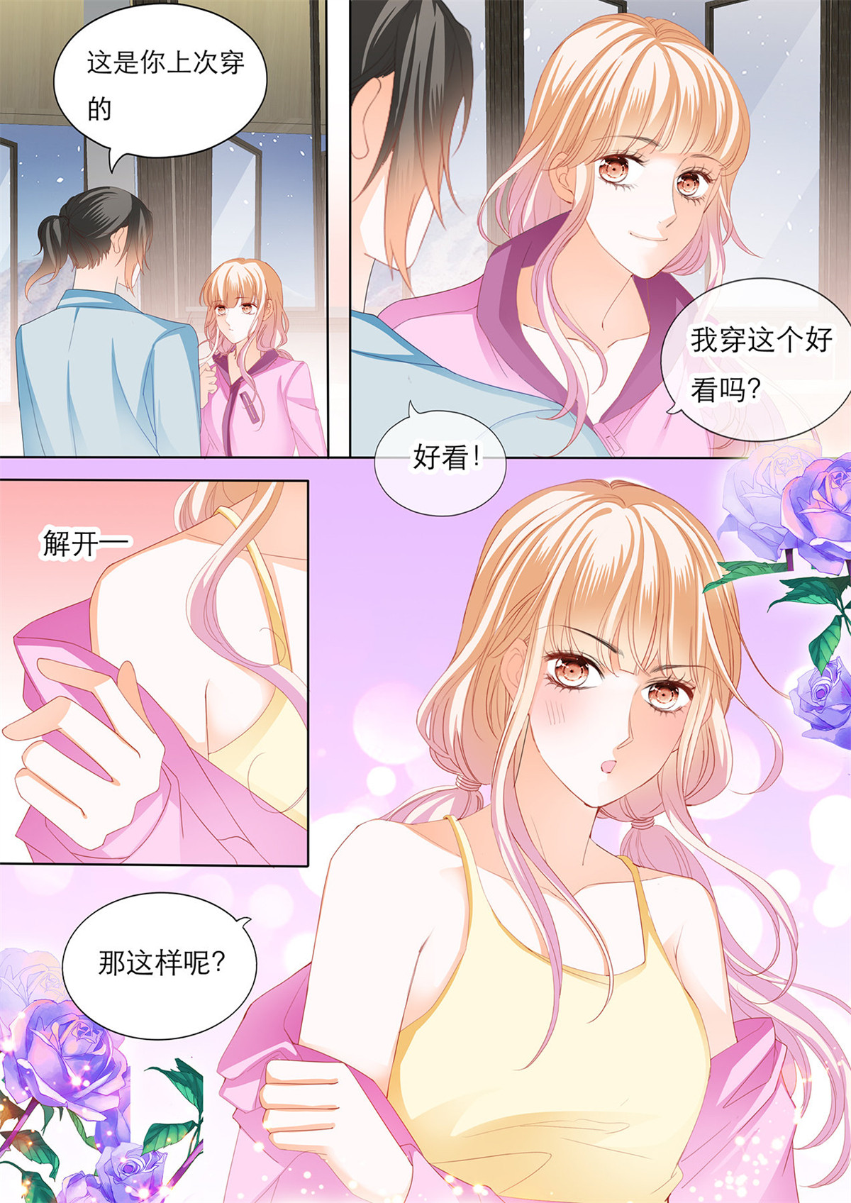 霸道小叔，请轻撩139 不许和别人眉来眼去！