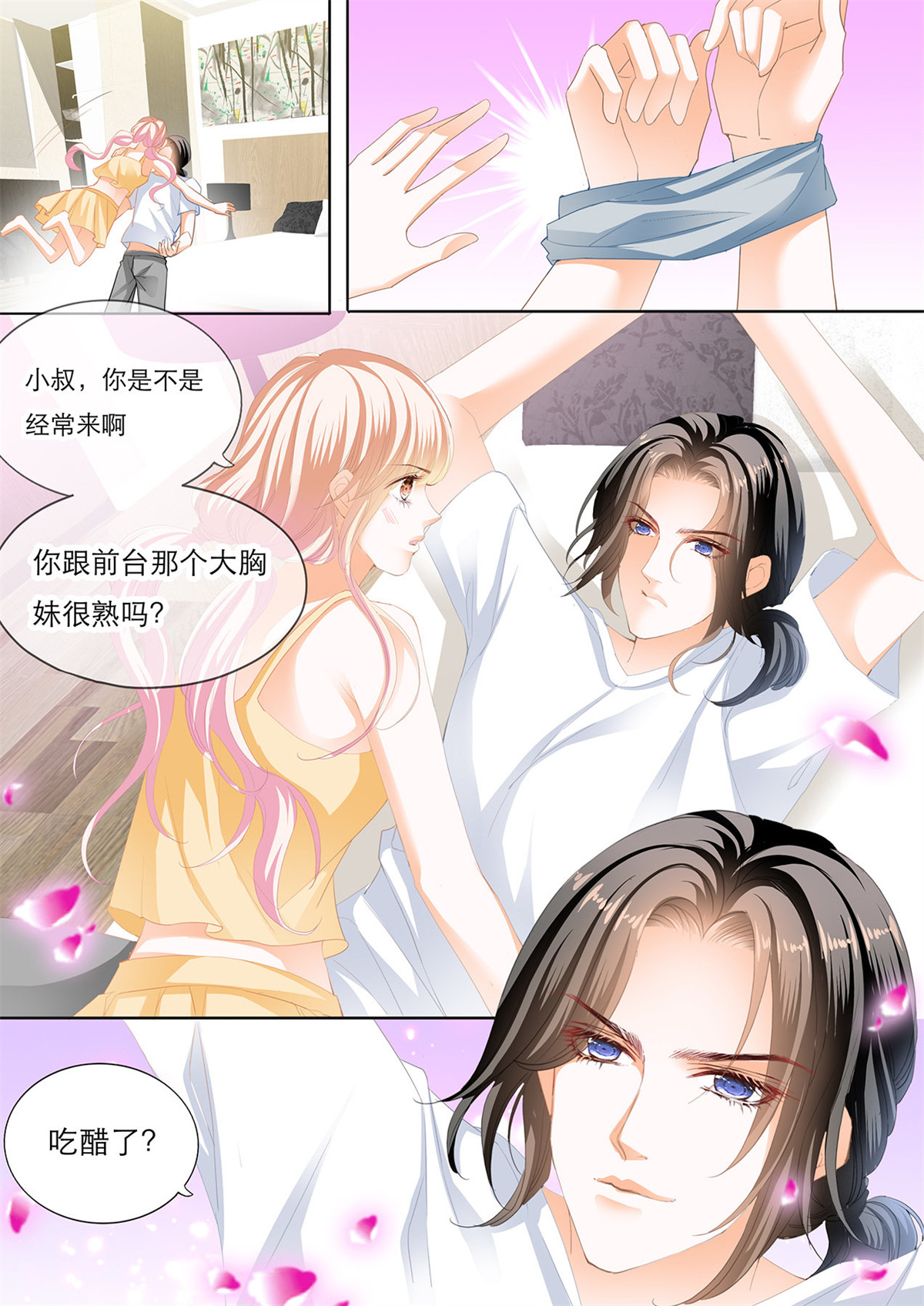 霸道小叔，请轻撩139 不许和别人眉来眼去！