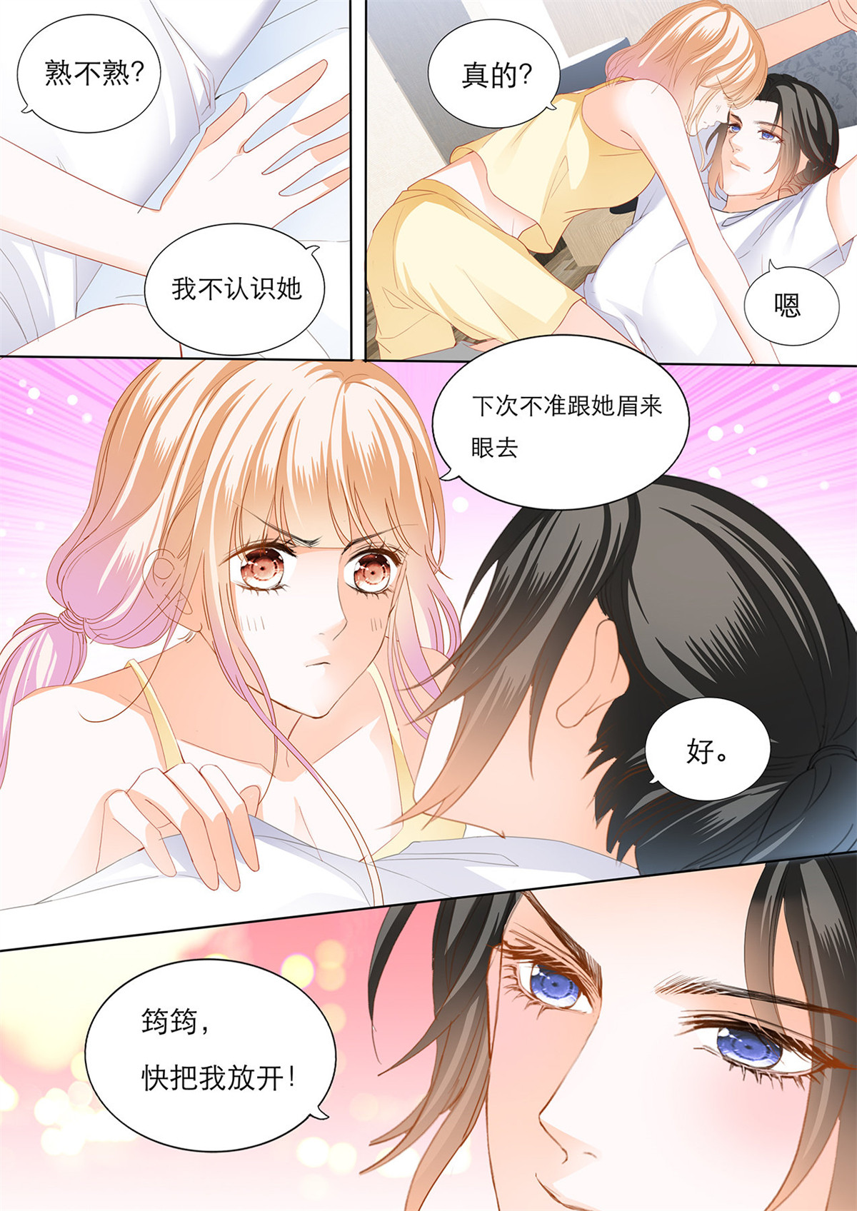 霸道小叔，请轻撩139 不许和别人眉来眼去！