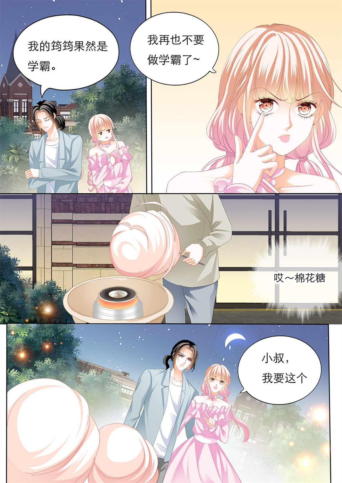 霸道小叔，请轻撩139 不许和别人眉来眼去！