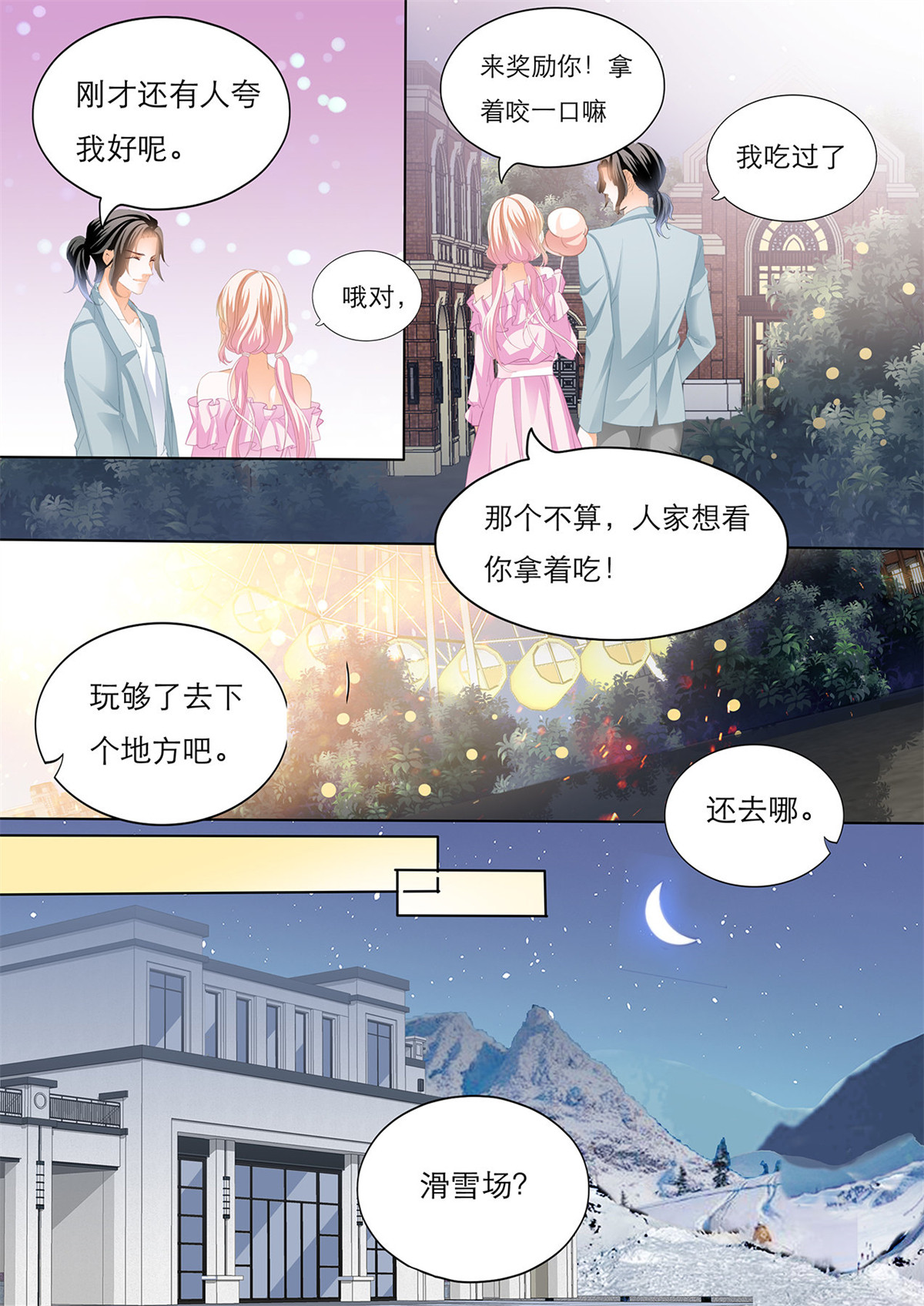霸道小叔，请轻撩139 不许和别人眉来眼去！