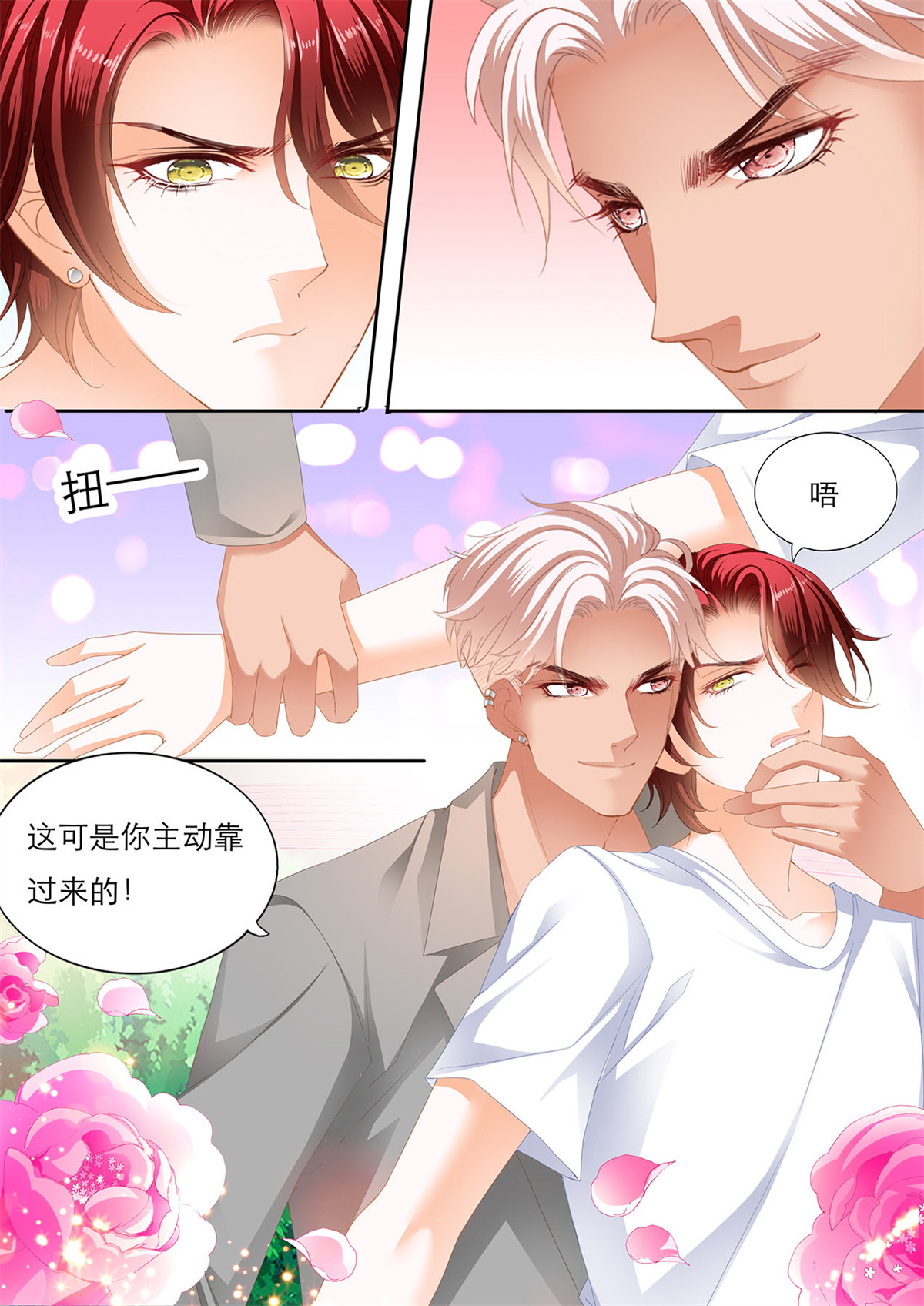 霸道小叔，请轻撩141 爵爷体力好