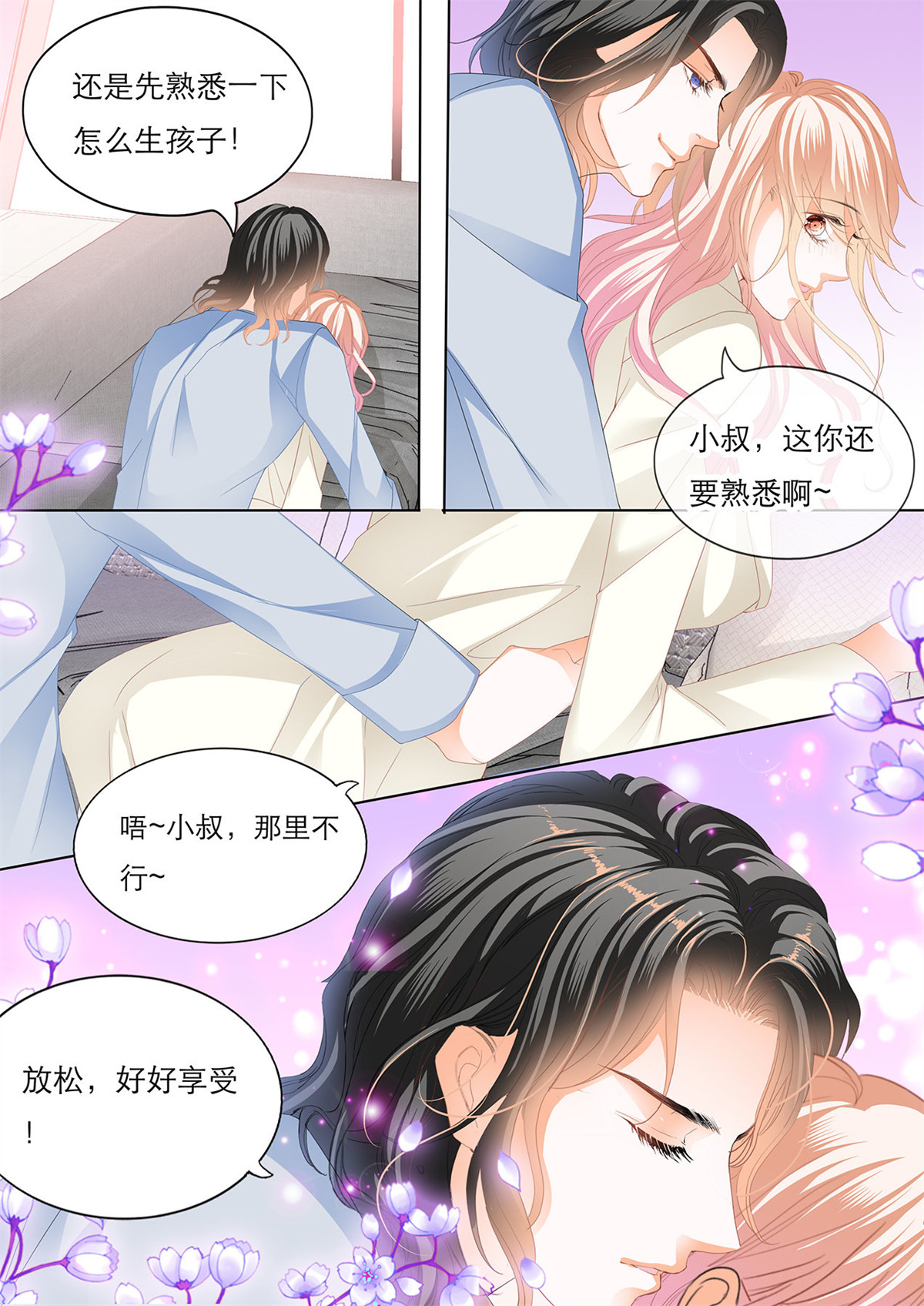 霸道小叔，请轻撩141 爵爷体力好