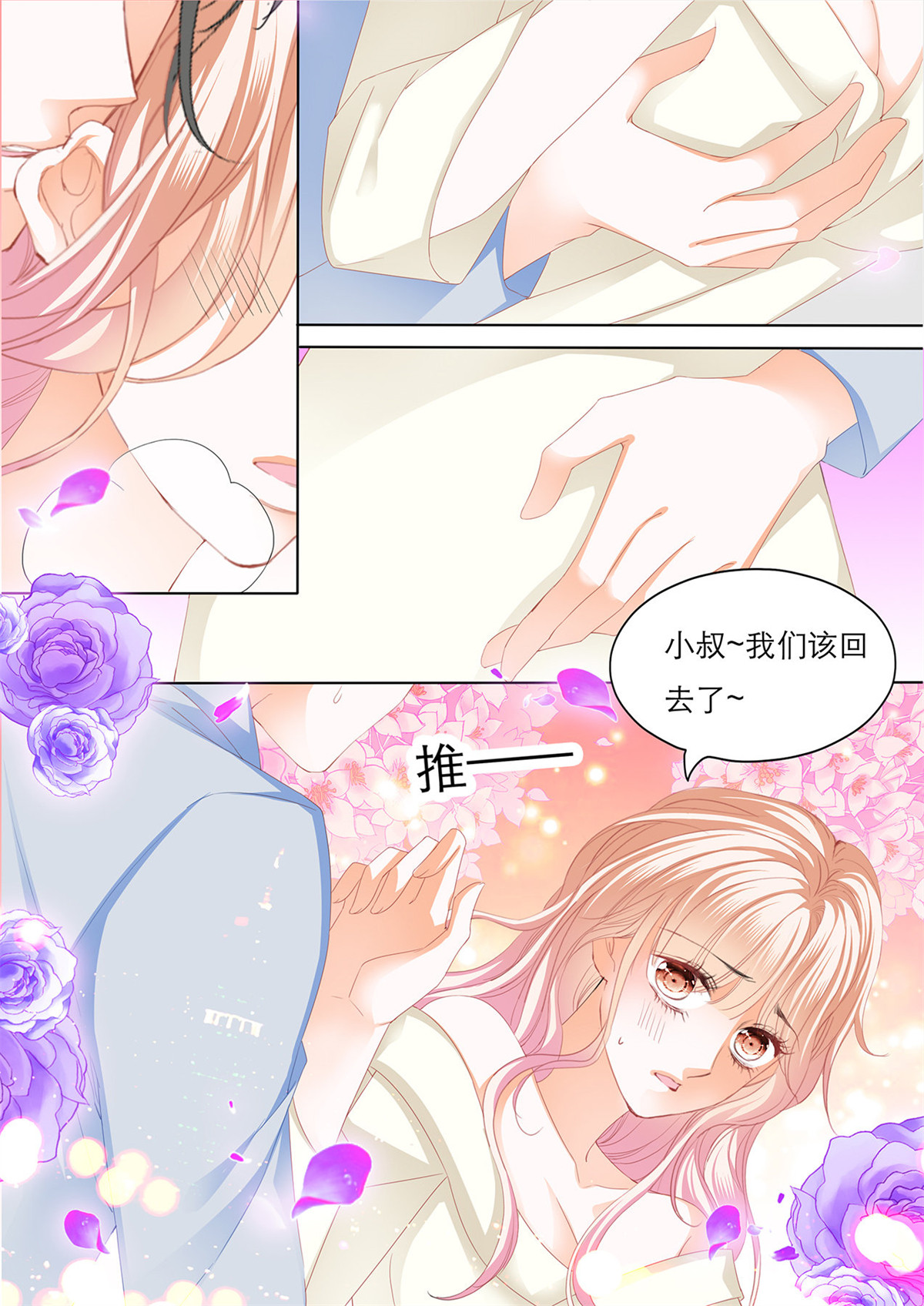 霸道小叔，请轻撩141 爵爷体力好