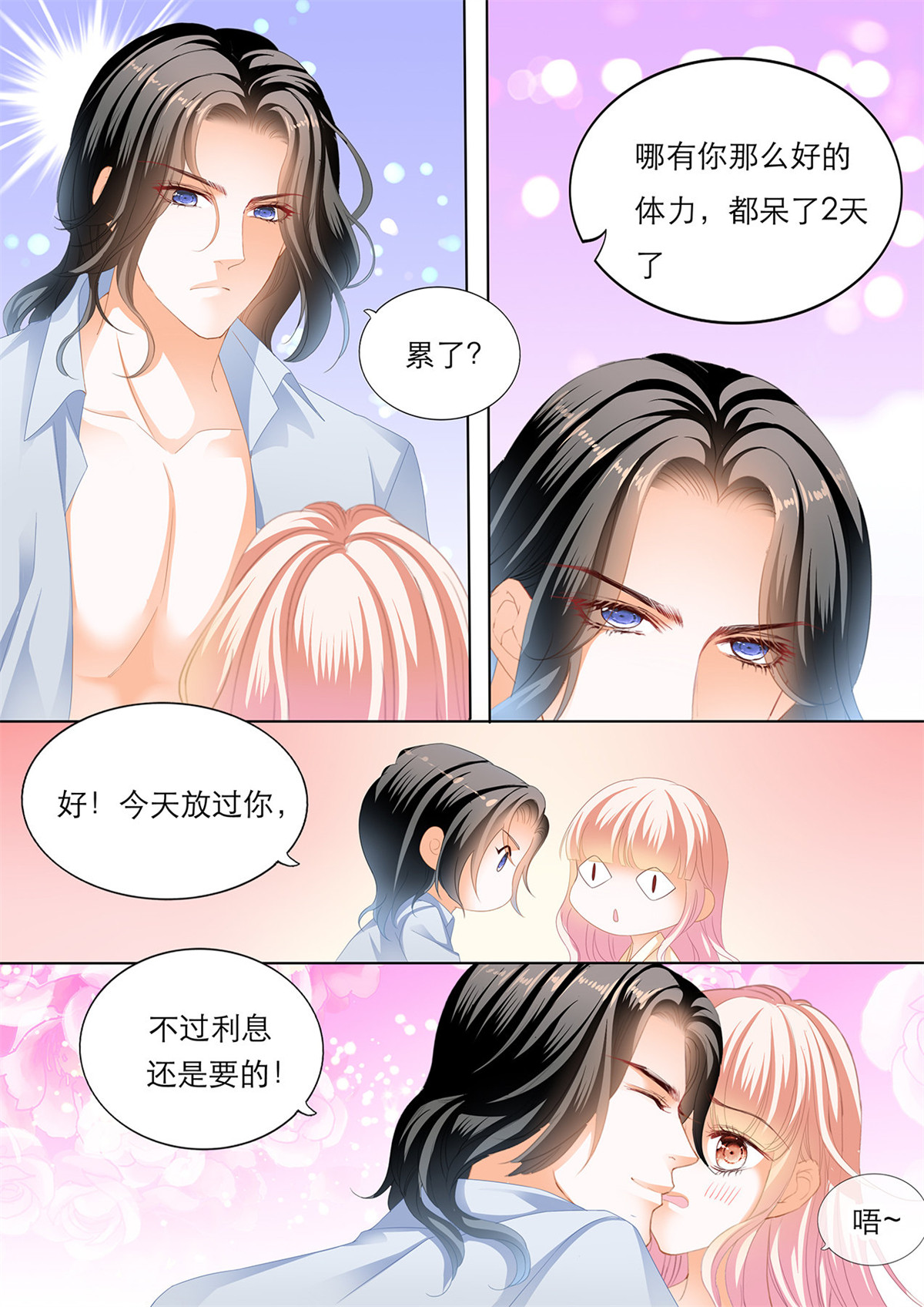 霸道小叔，请轻撩141 爵爷体力好