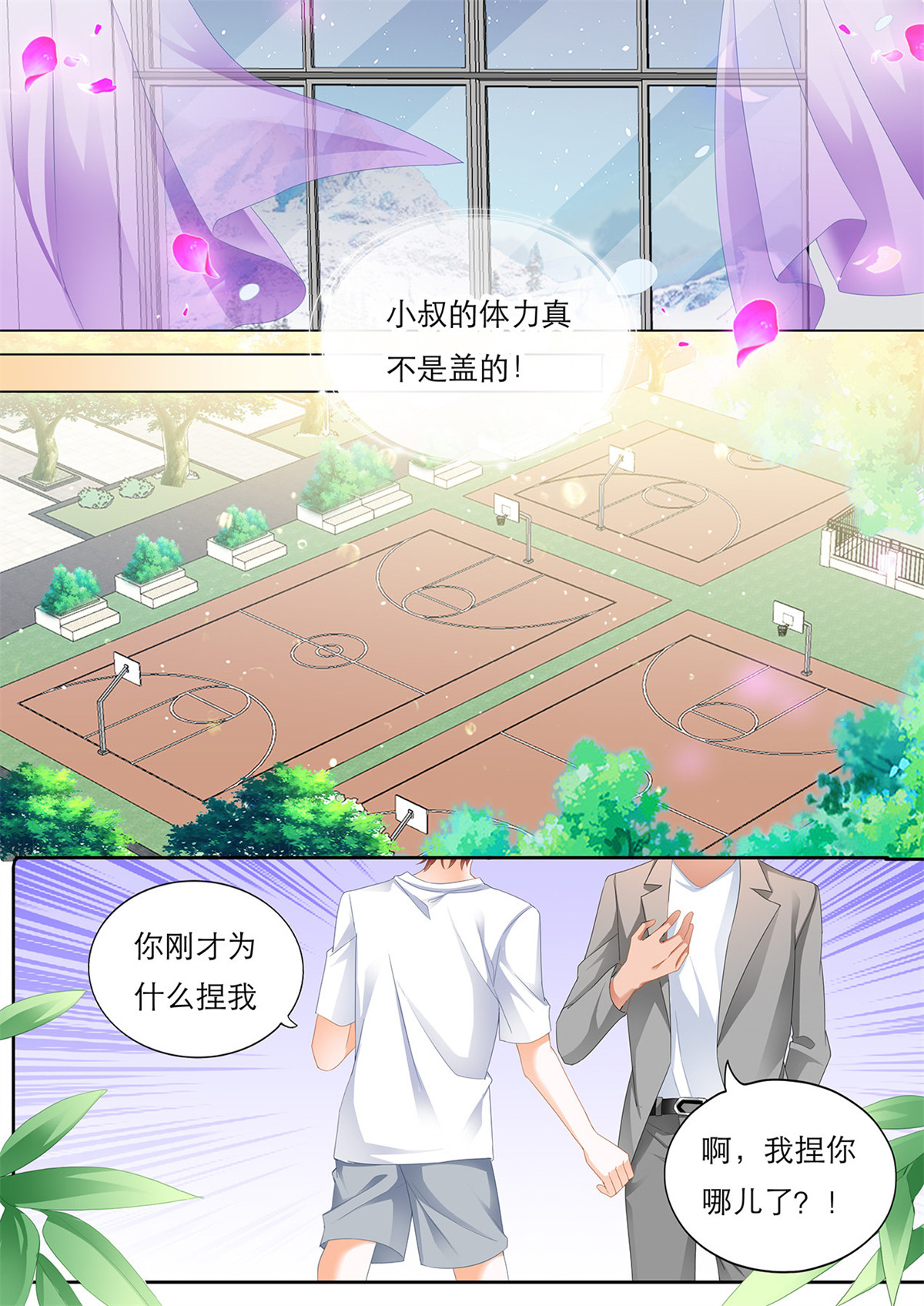 霸道小叔，请轻撩141 爵爷体力好