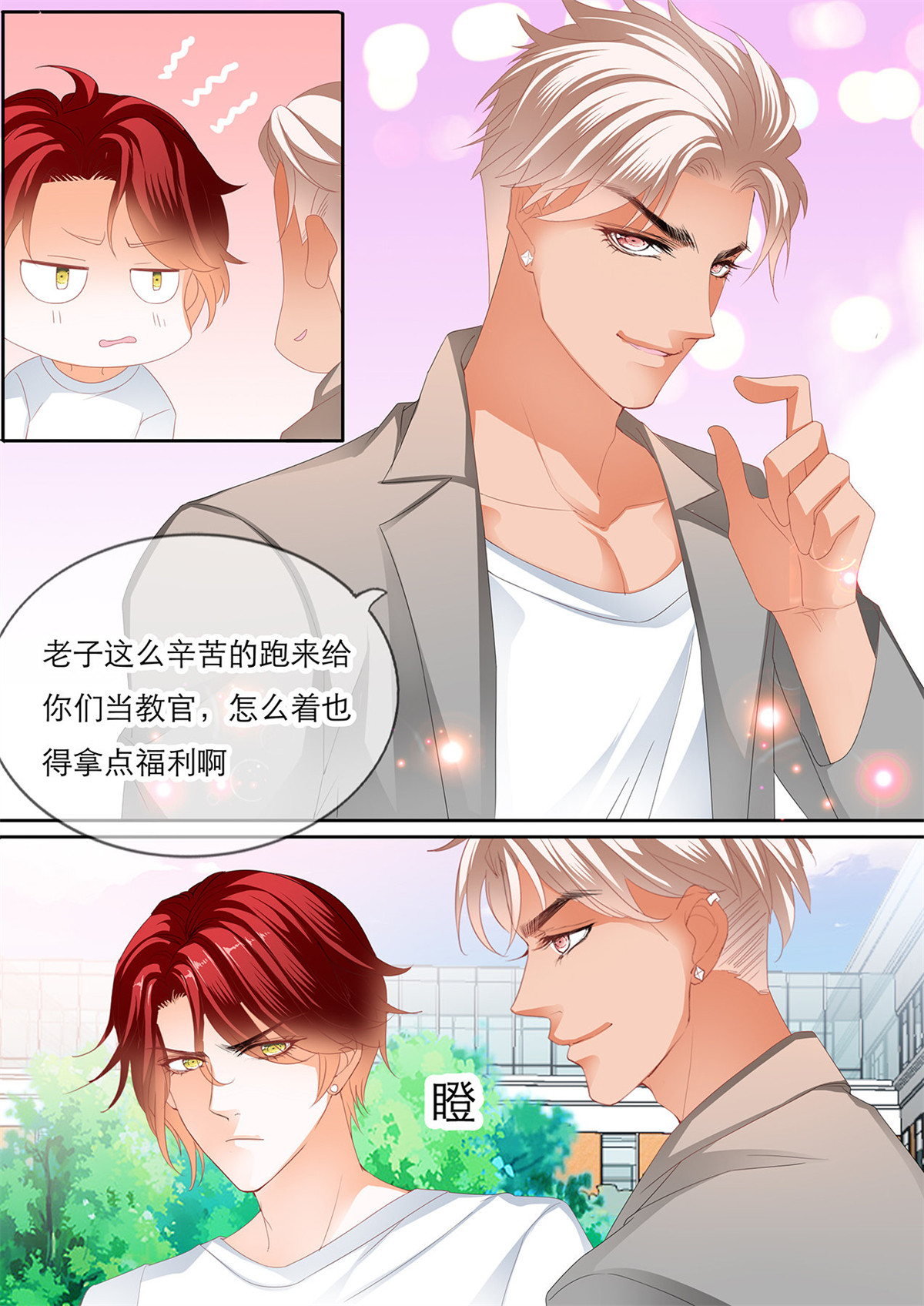 霸道小叔，请轻撩141 爵爷体力好