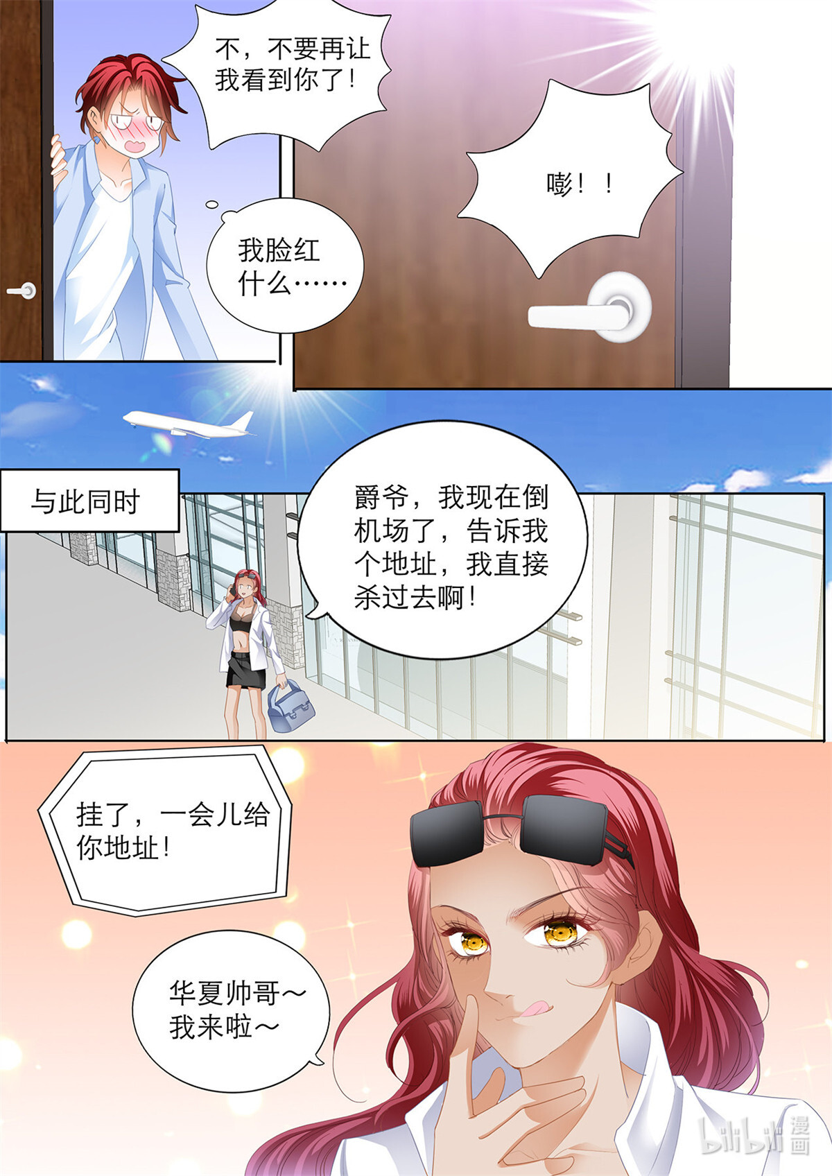 霸道小叔，请轻撩142 小七，过来睡觉