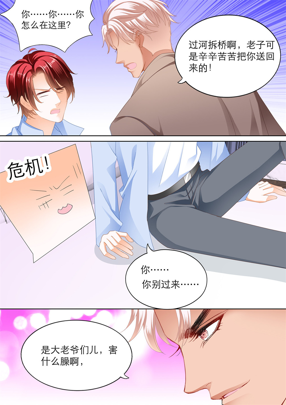 霸道小叔，请轻撩142 小七，过来睡觉