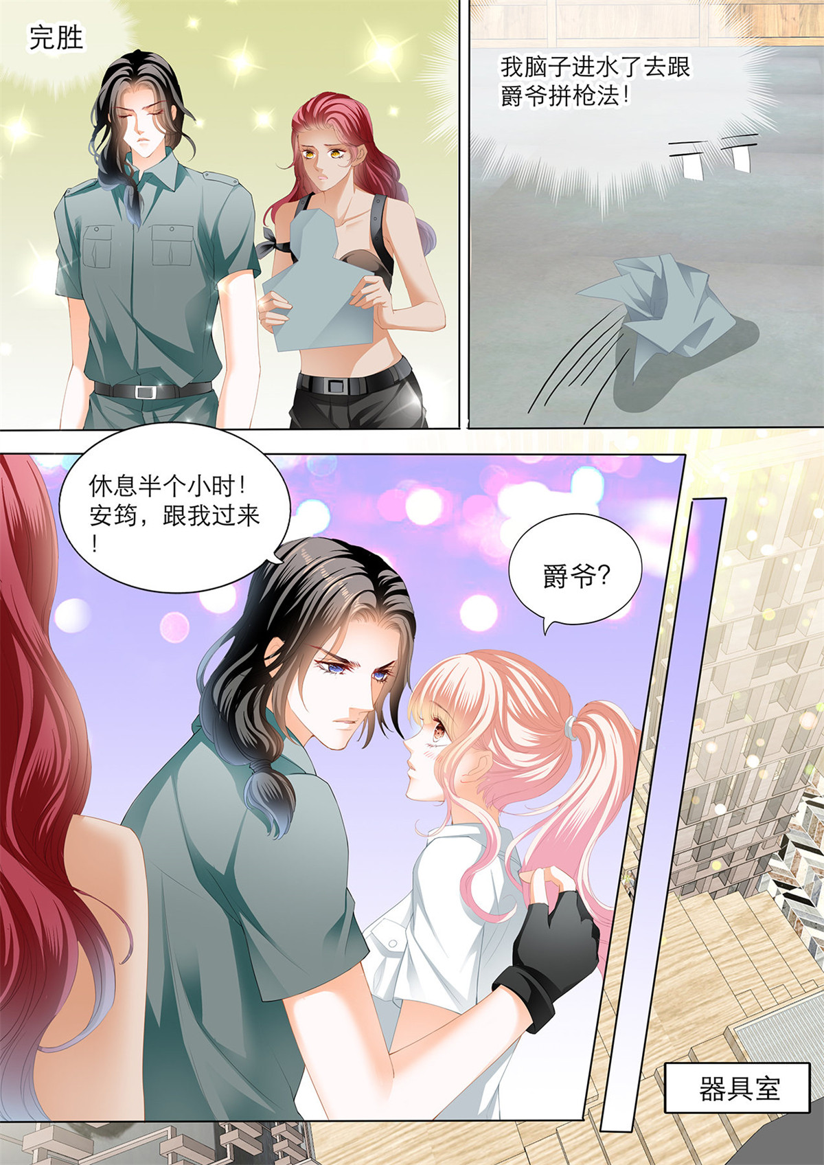 霸道小叔，请轻撩143 爵爷，女人的醋你都吃？