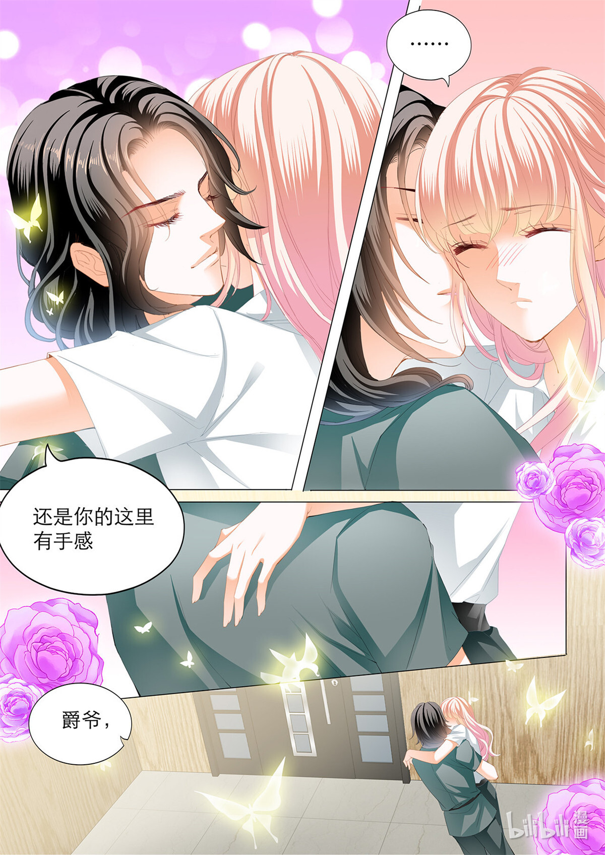 霸道小叔，请轻撩143 爵爷，女人的醋你都吃？