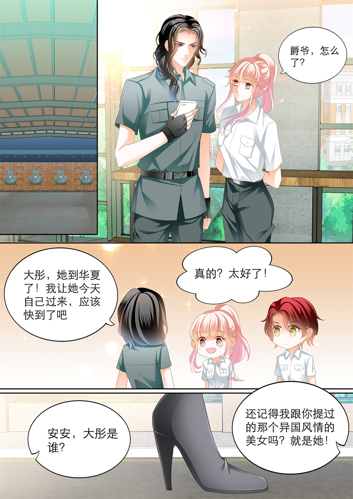 霸道小叔，请轻撩143 爵爷，女人的醋你都吃？