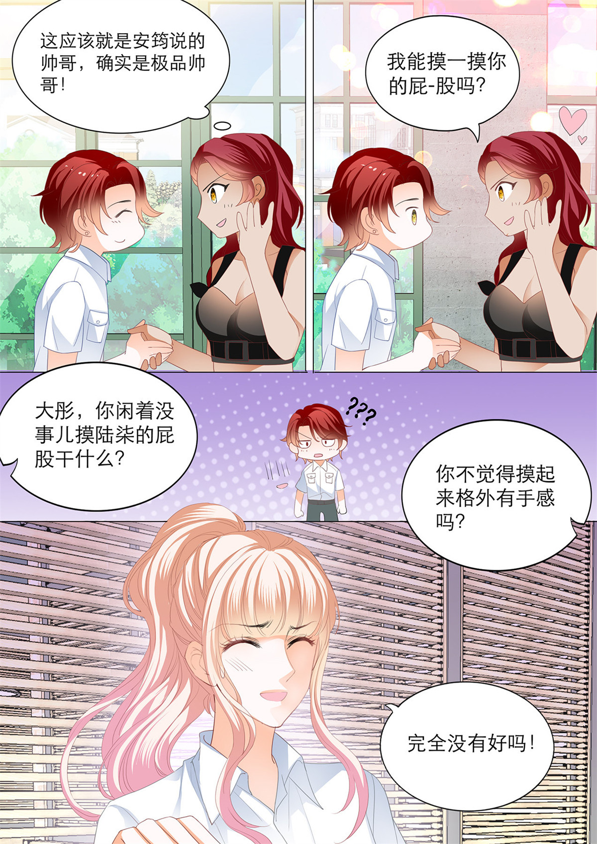 霸道小叔，请轻撩143 爵爷，女人的醋你都吃？