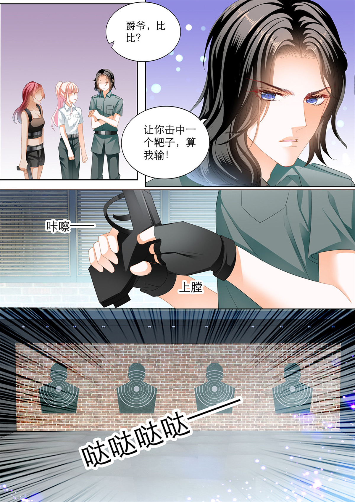 霸道小叔，请轻撩143 爵爷，女人的醋你都吃？