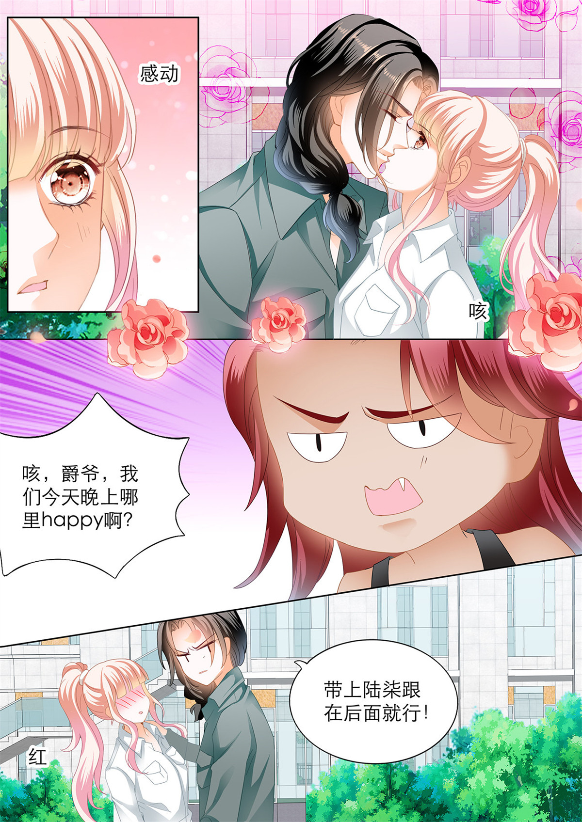 霸道小叔，请轻撩144 大彤调戏小七