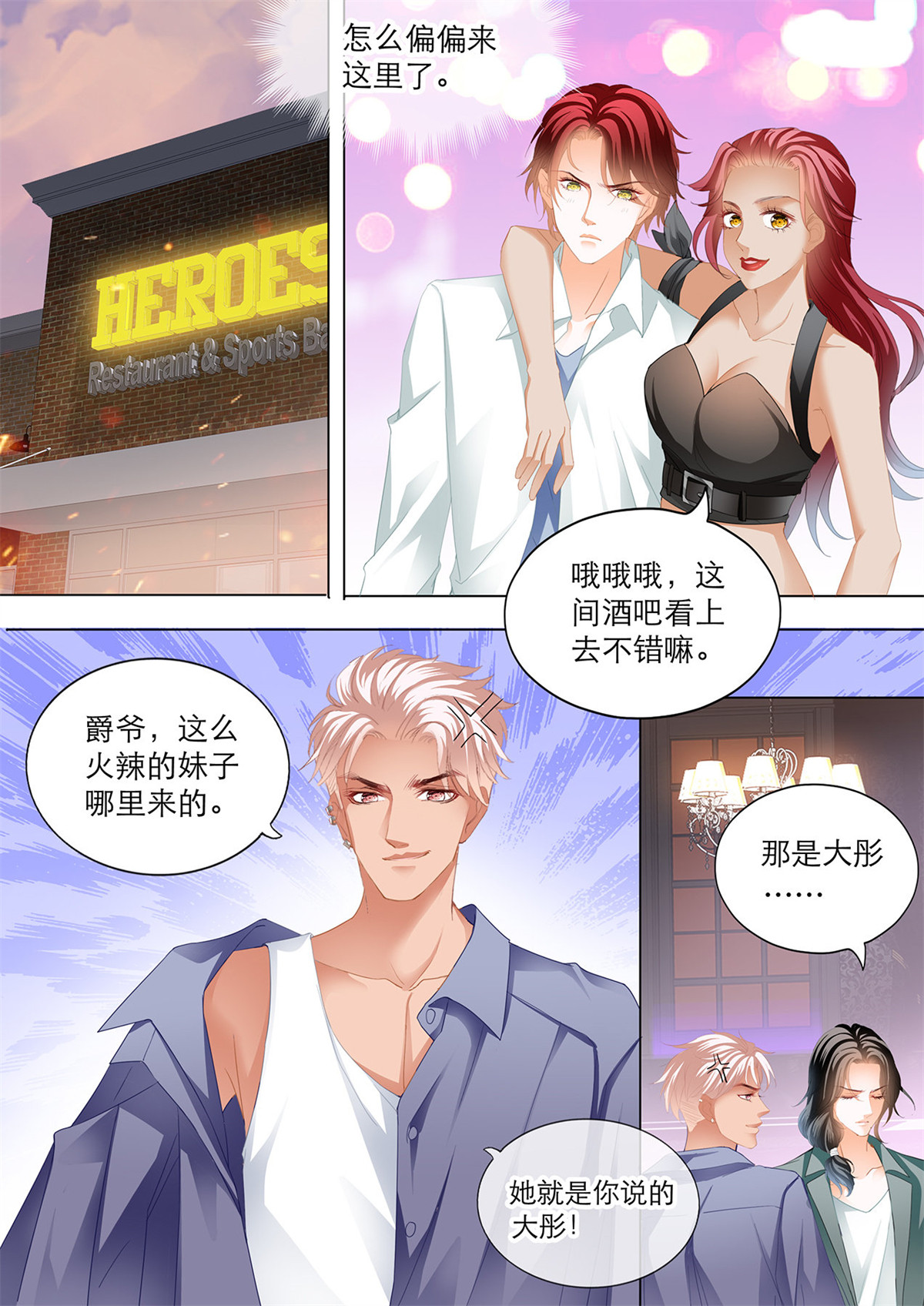 霸道小叔，请轻撩144 大彤调戏小七