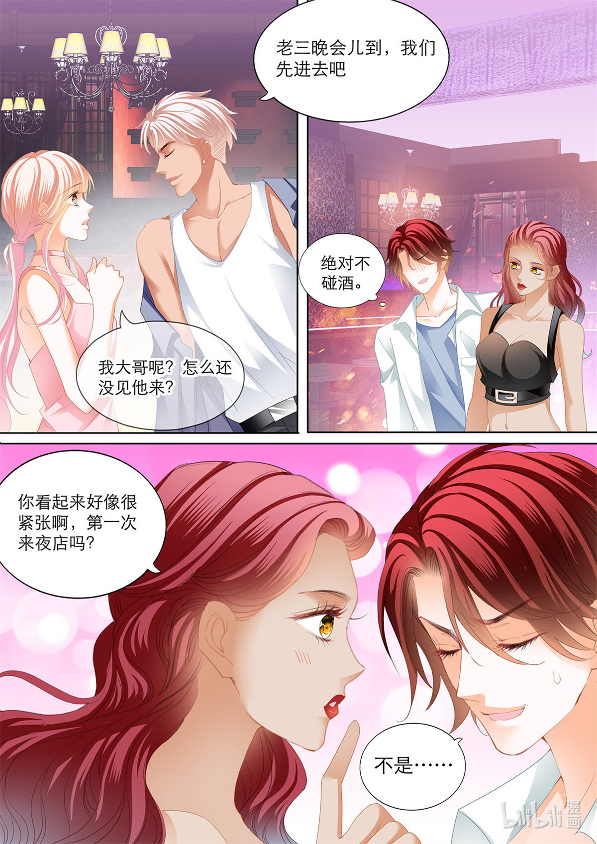 霸道小叔，请轻撩144 大彤调戏小七