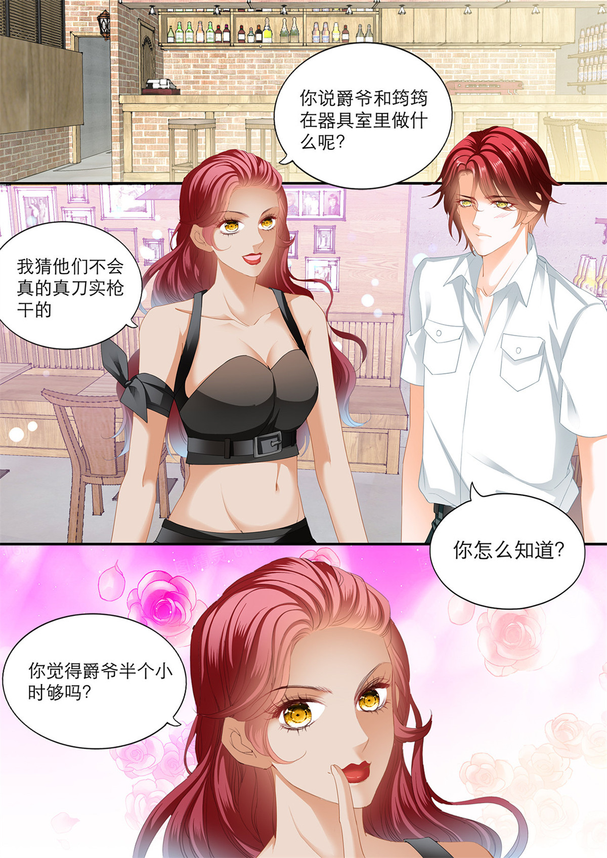 霸道小叔，请轻撩144 大彤调戏小七