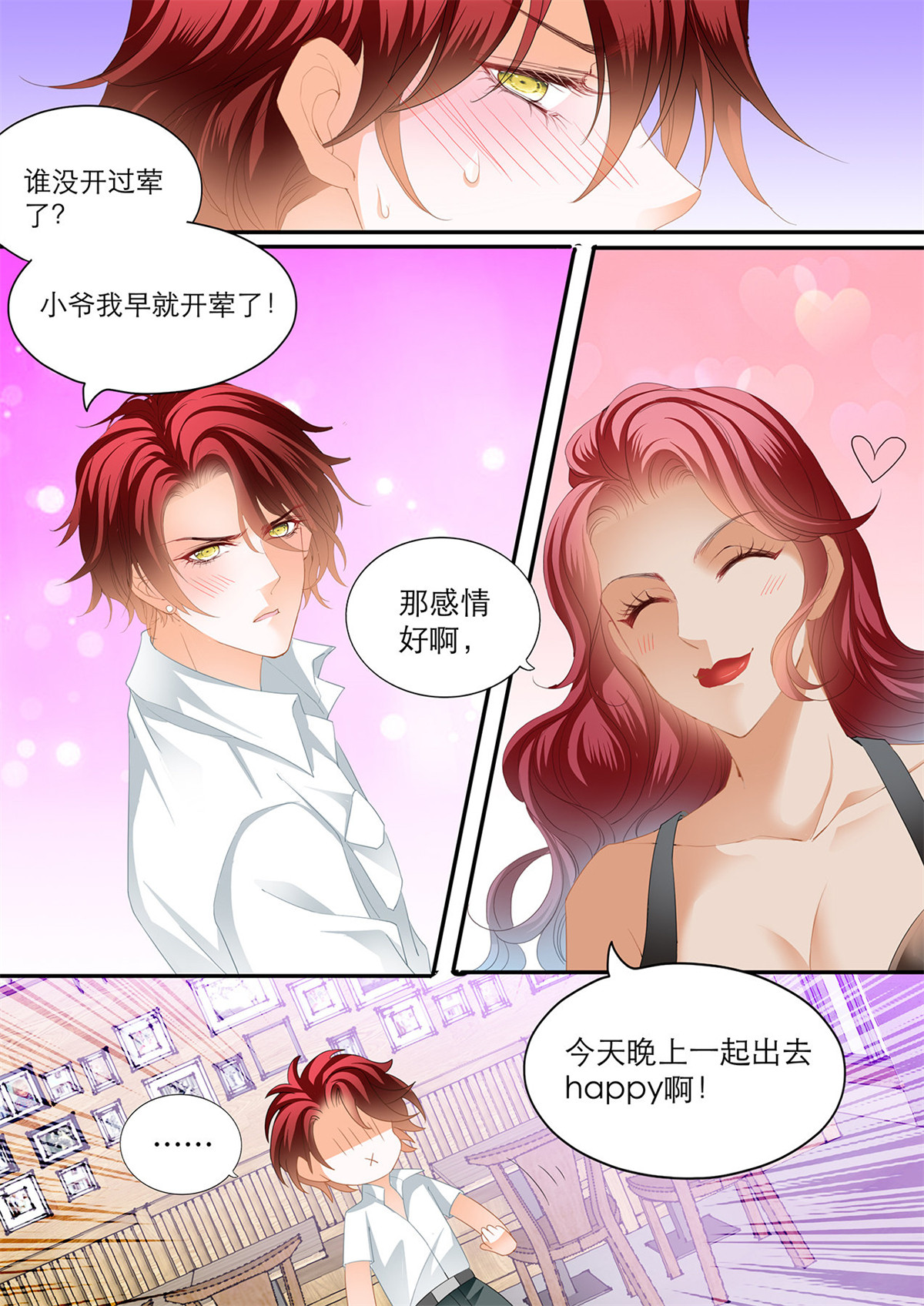 霸道小叔，请轻撩144 大彤调戏小七