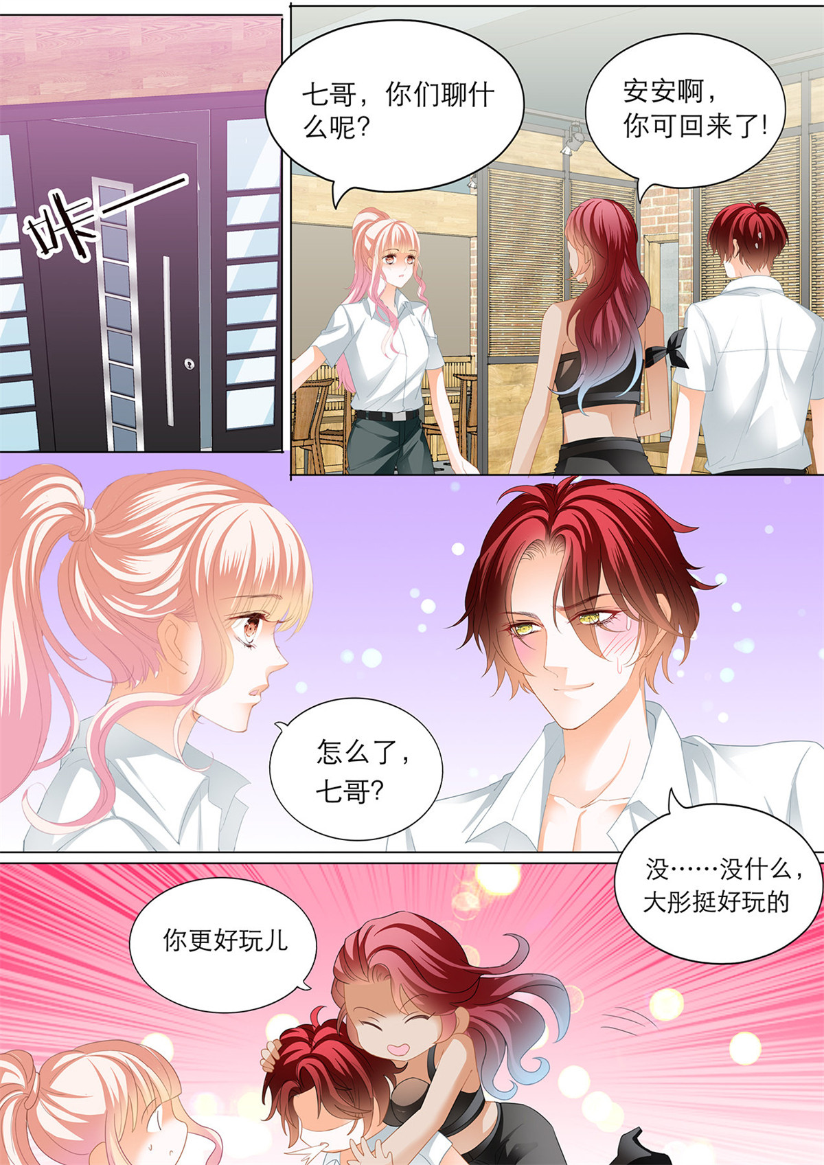 霸道小叔，请轻撩144 大彤调戏小七