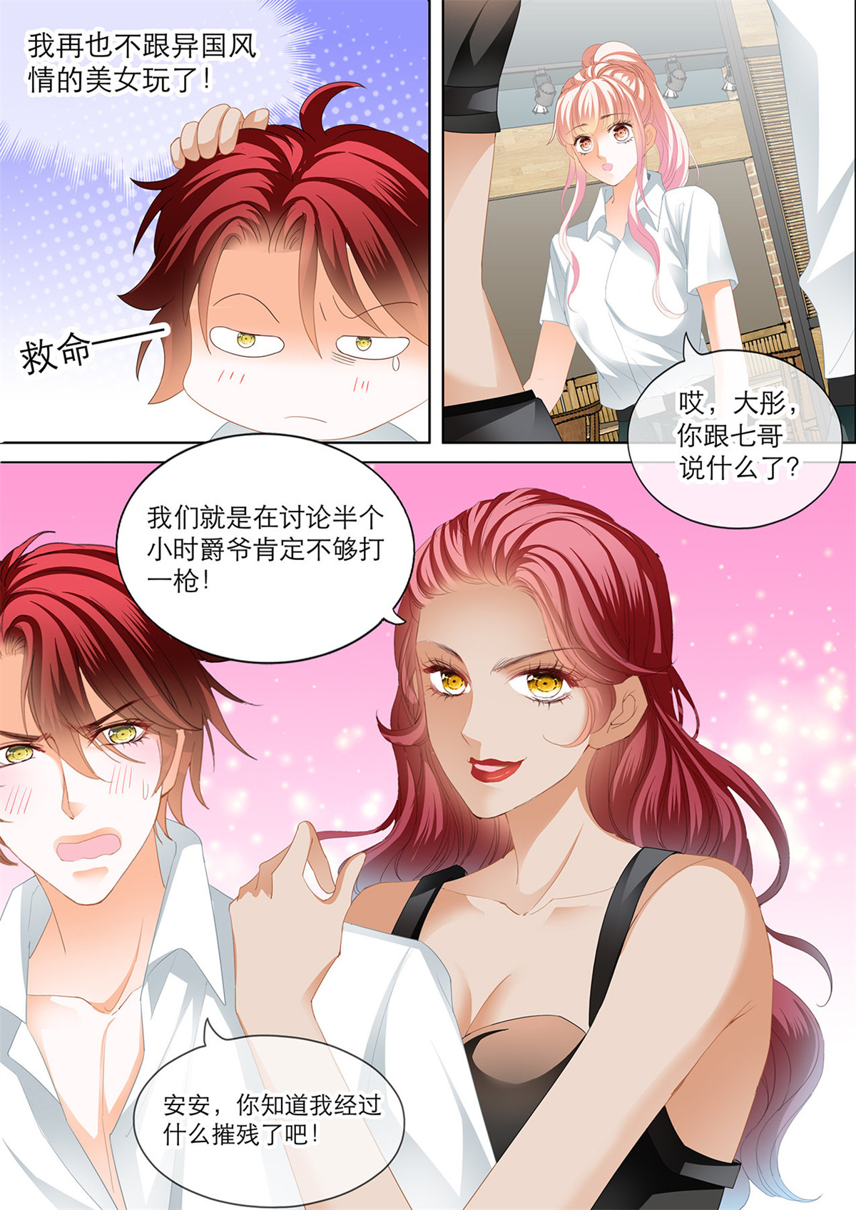 霸道小叔，请轻撩144 大彤调戏小七