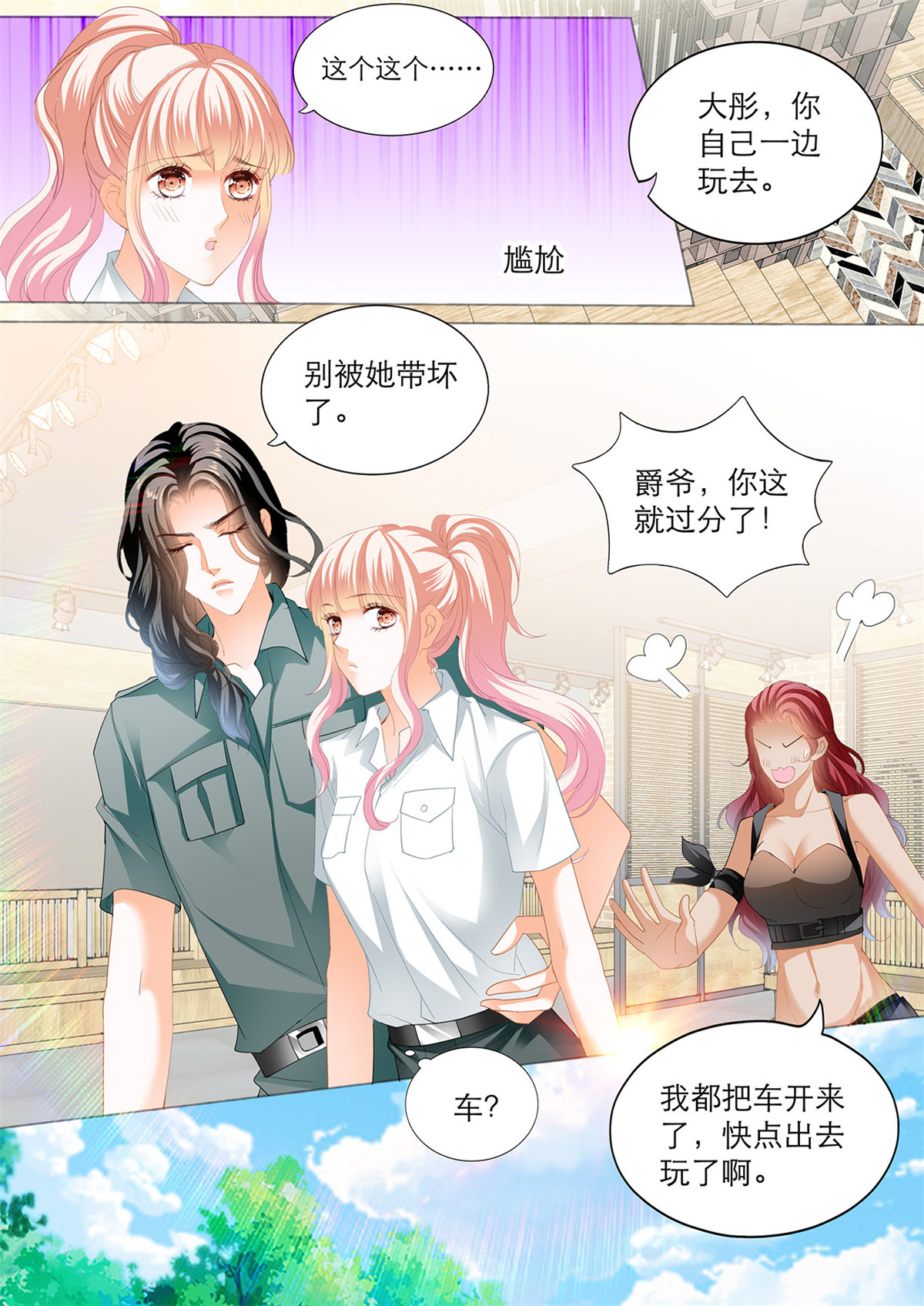 霸道小叔，请轻撩144 大彤调戏小七