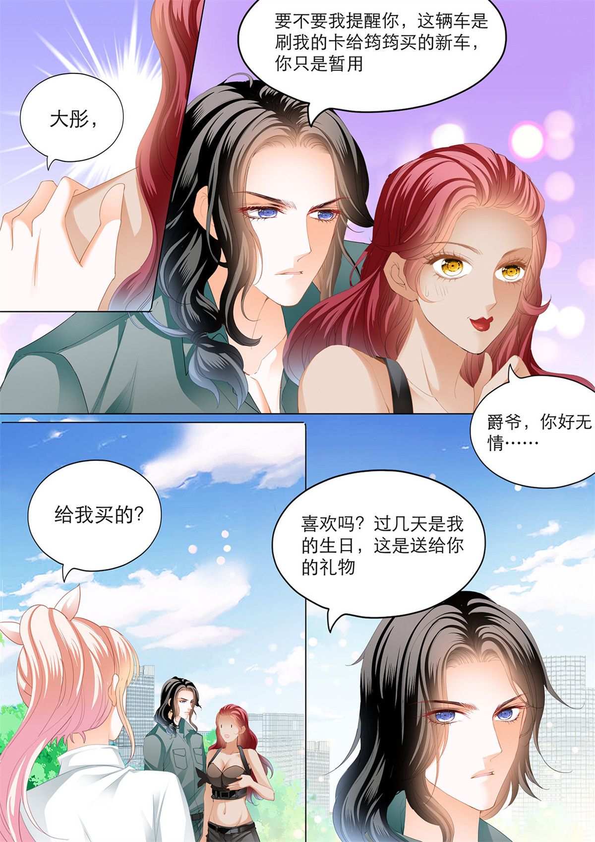 霸道小叔，请轻撩144 大彤调戏小七