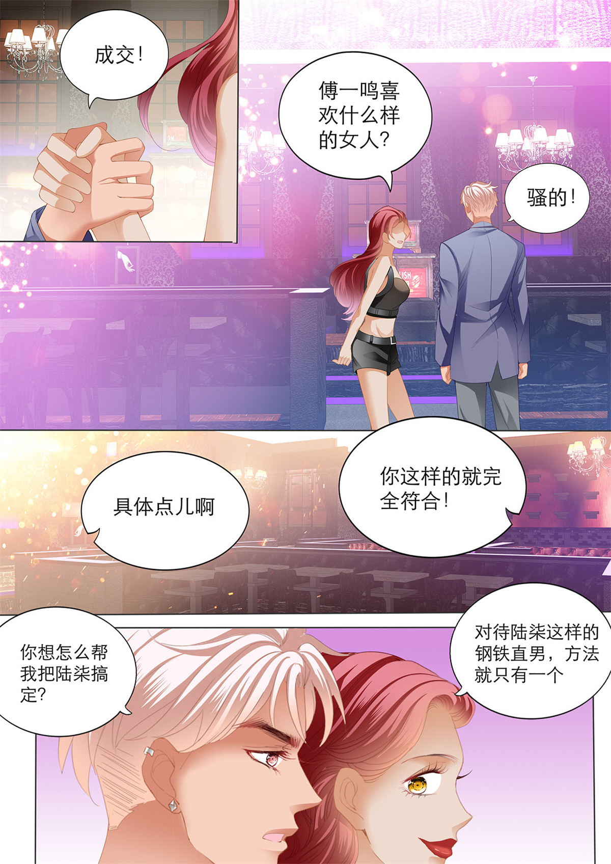 霸道小叔，请轻撩145 互相帮忙