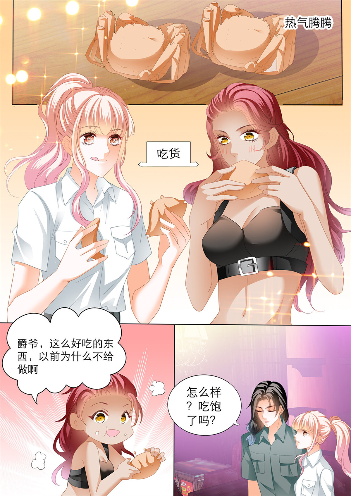 霸道小叔，请轻撩145 互相帮忙