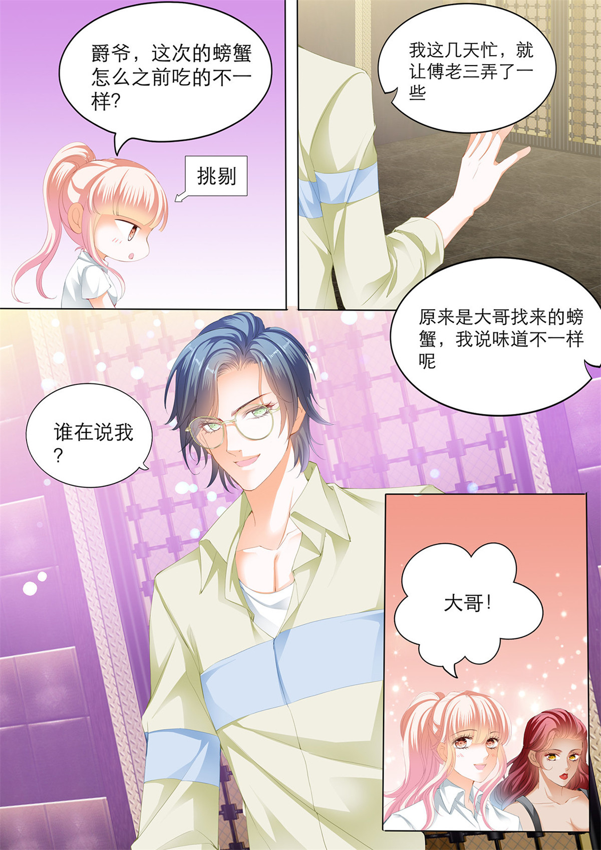 霸道小叔，请轻撩145 互相帮忙