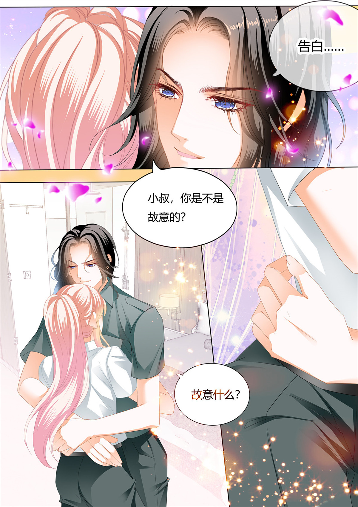霸道小叔，请轻撩146 圆梦未完的车