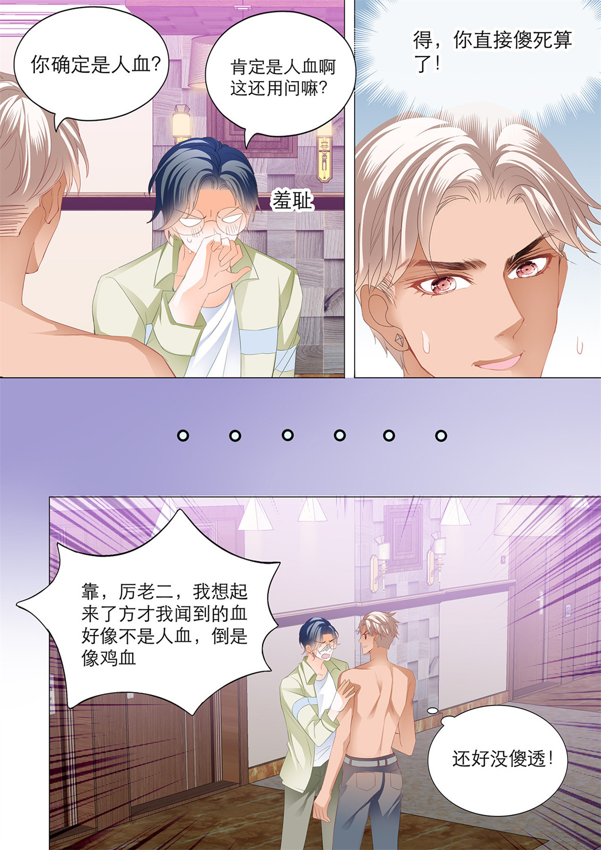 霸道小叔，请轻撩147 傅老三和大彤……？
