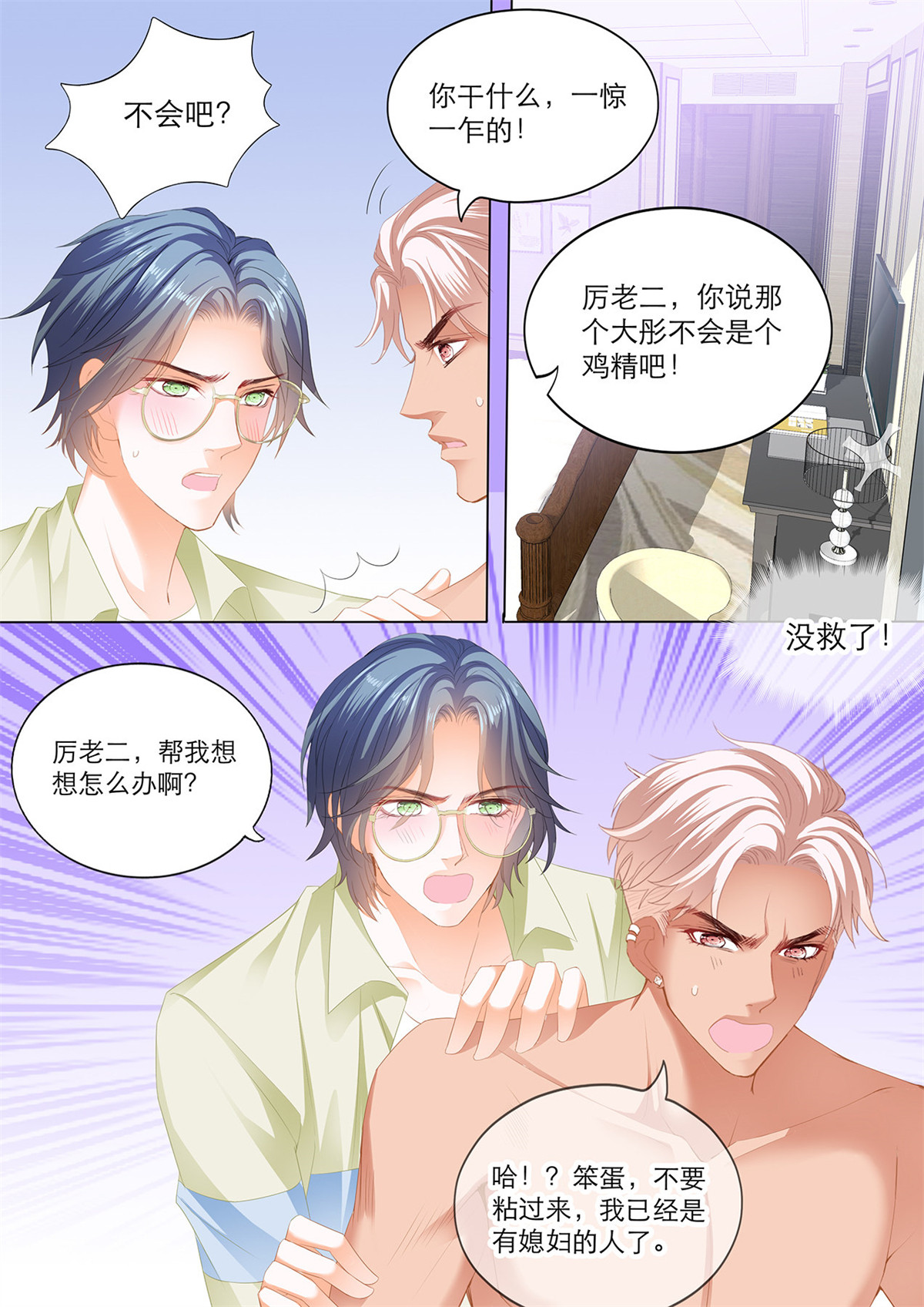 霸道小叔，请轻撩147 傅老三和大彤……？