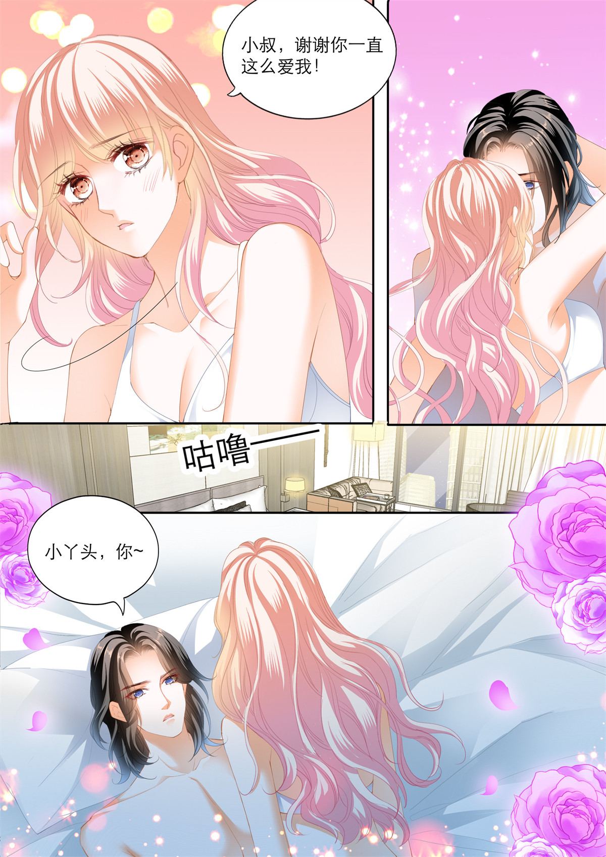 霸道小叔，请轻撩147 傅老三和大彤……？