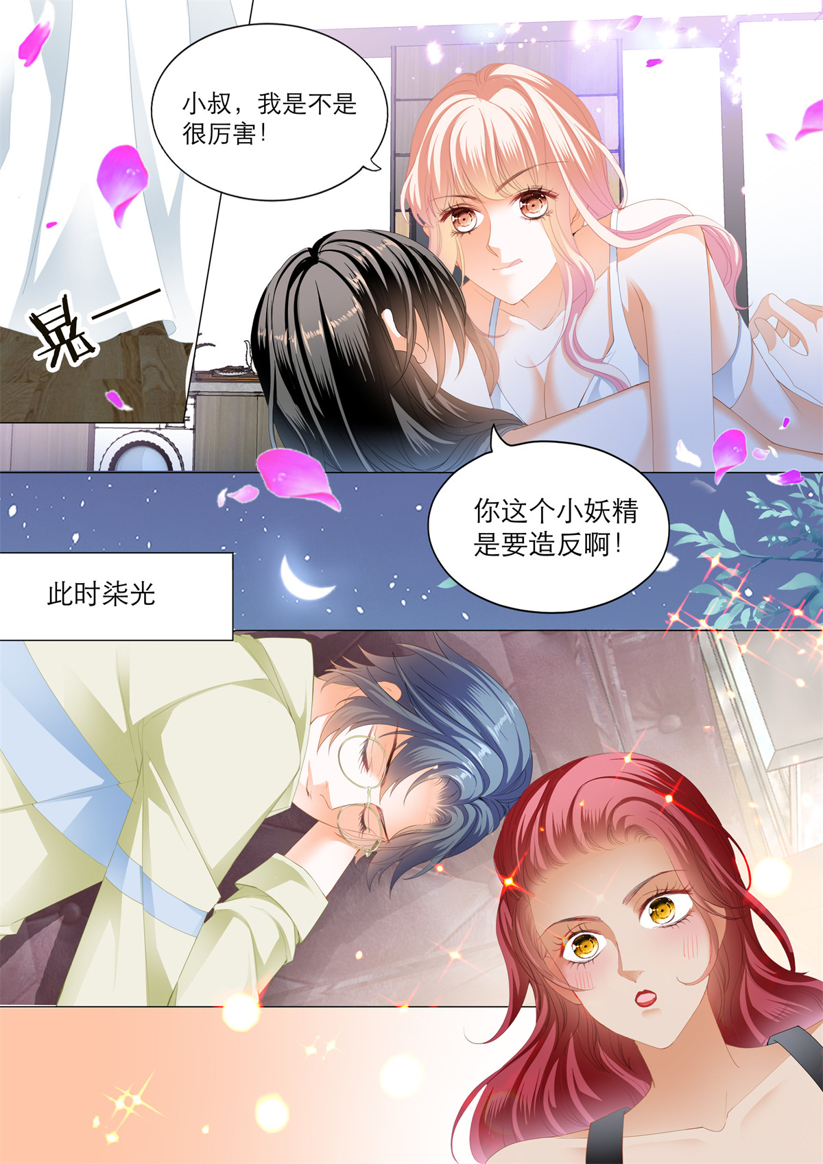 霸道小叔，请轻撩147 傅老三和大彤……？