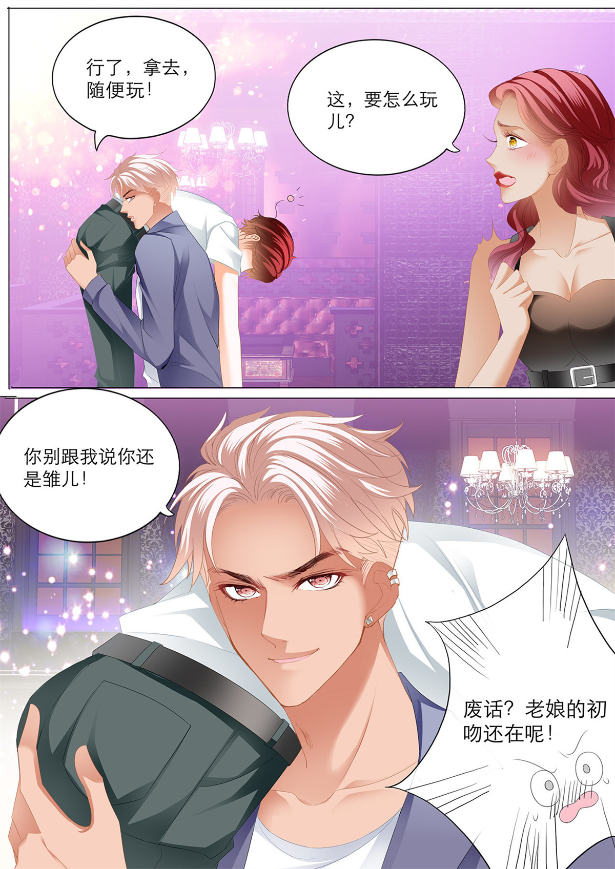 霸道小叔，请轻撩147 傅老三和大彤……？