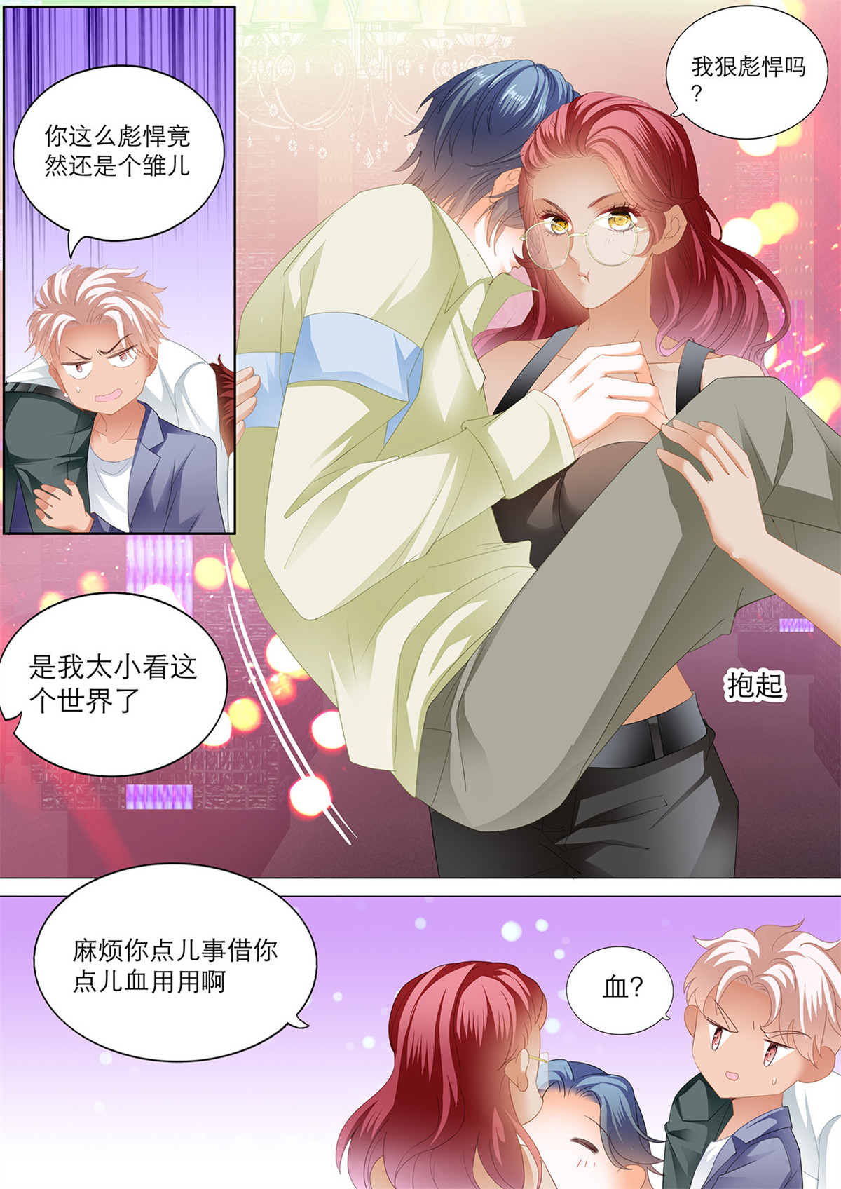 霸道小叔，请轻撩147 傅老三和大彤……？